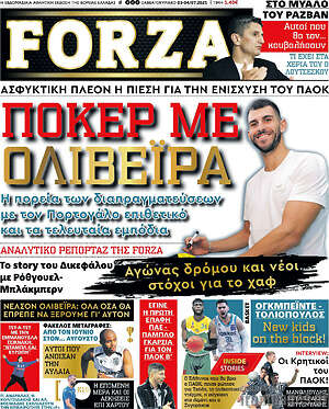 Πρωτοσέλιδο εφημερίδας Forza - protoselida