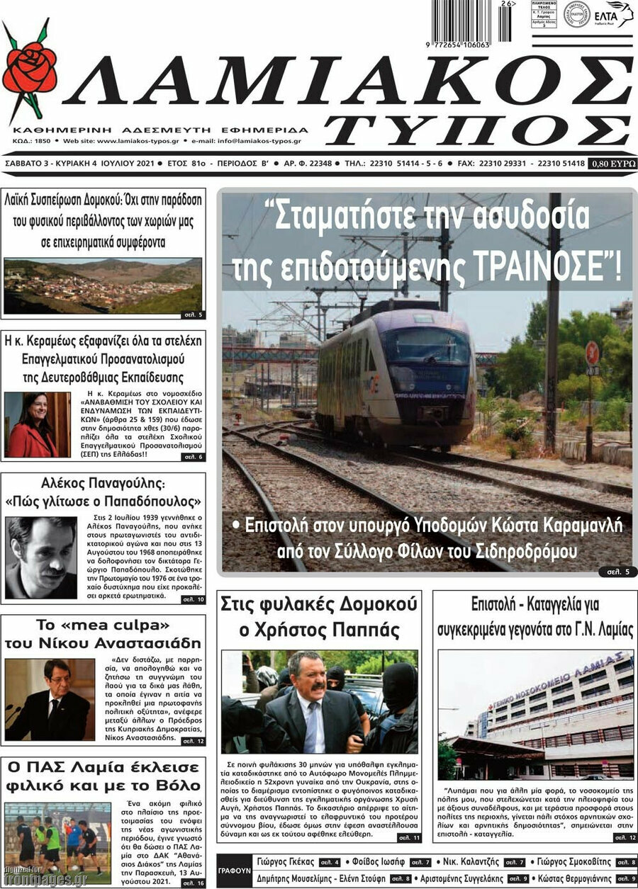Λαμιακός Τύπος
