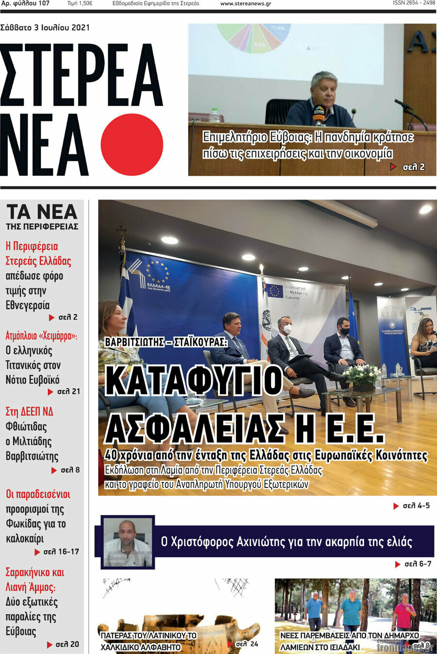 Στερεά Νέα