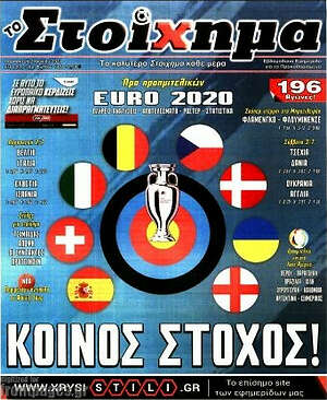 Πρωτοσέλιδο εφημερίδας Προγνωσπόρ Στοίχημα - protoselida
