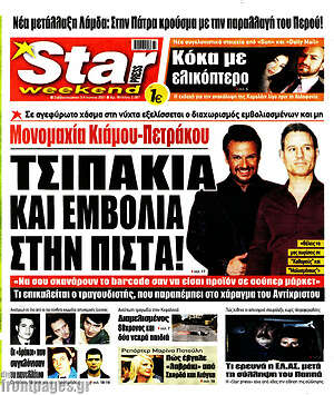 Πρωτοσέλιδο εφημερίδας Star press - protoselida