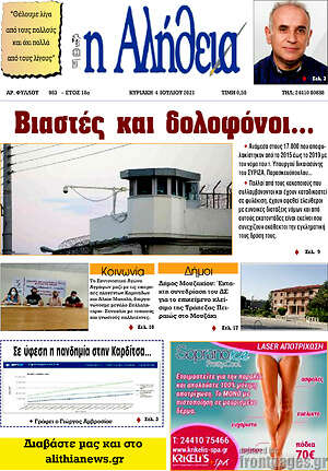 Πρωτοσέλιδο Η Αλήθεια