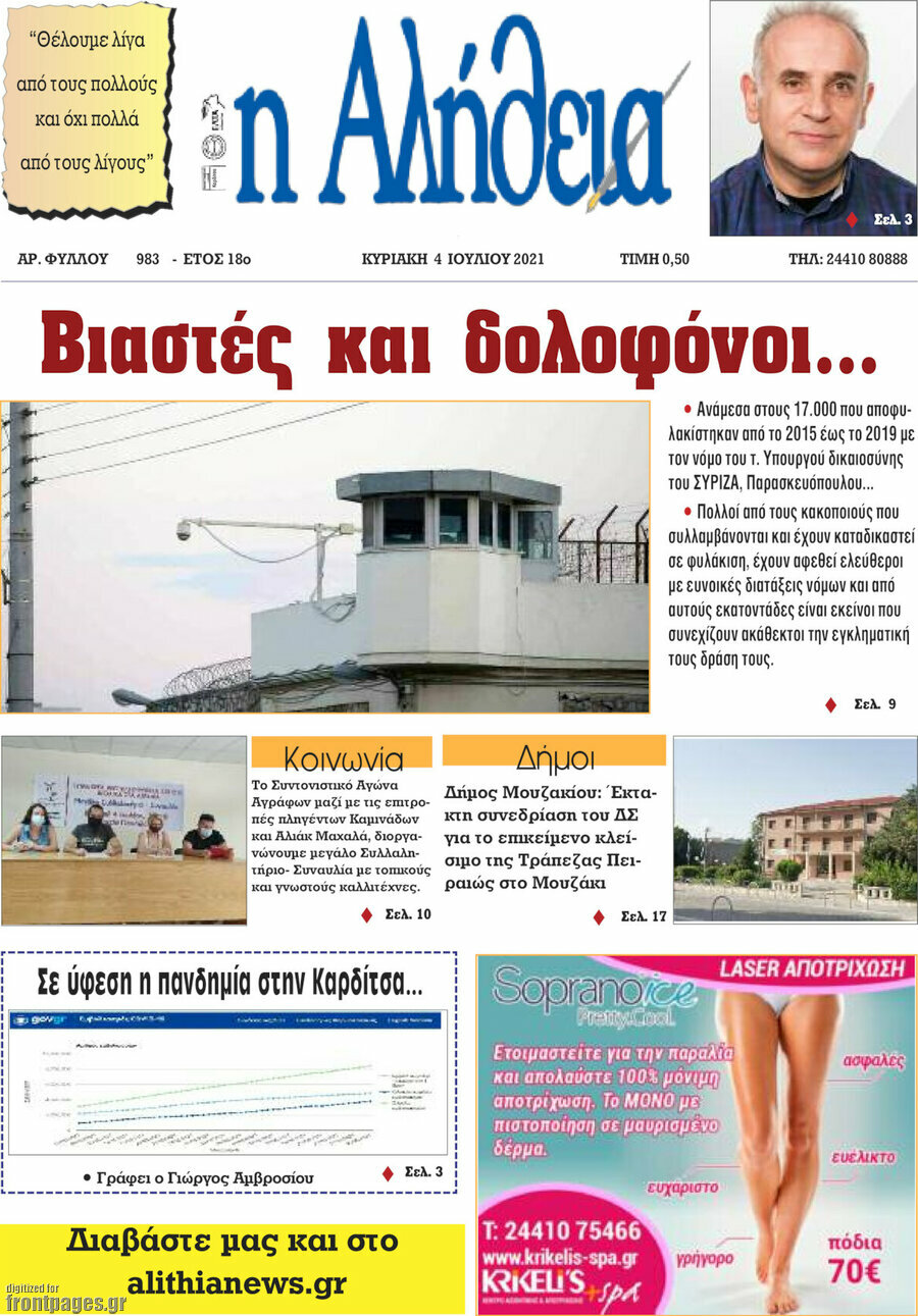Η Αλήθεια