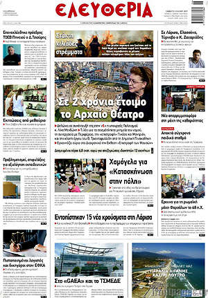 Πρωτοσέλιδο Ελευθερία