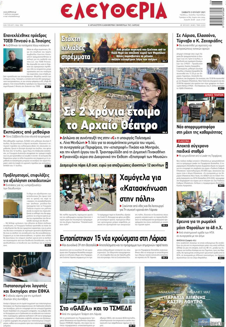 Ελευθερία
