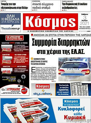 Πρωτοσέλιδο Κόσμος