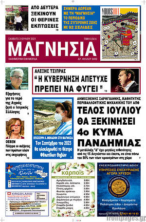 Πρωτοσέλιδο Μαγνησία
