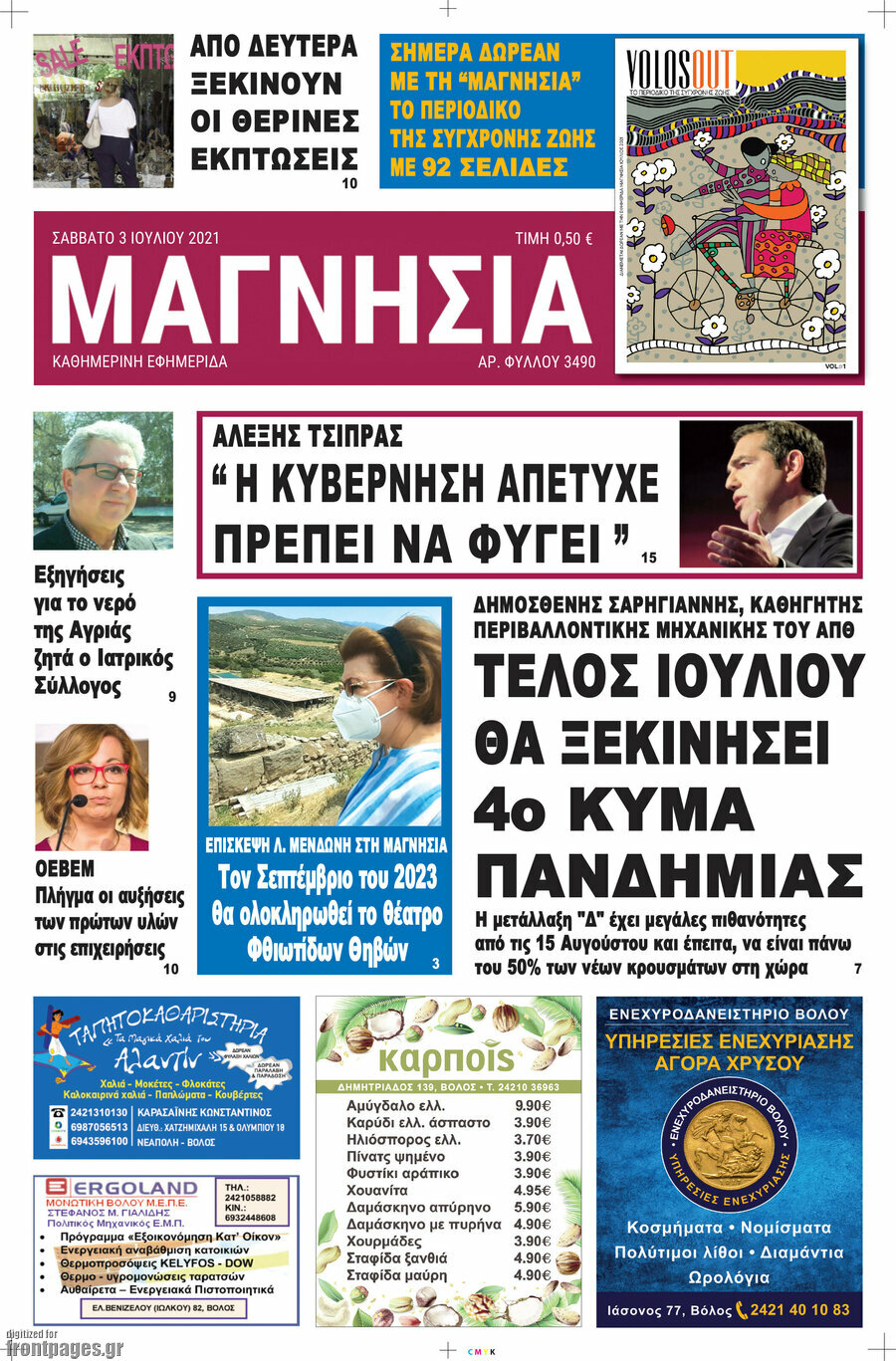 Μαγνησία