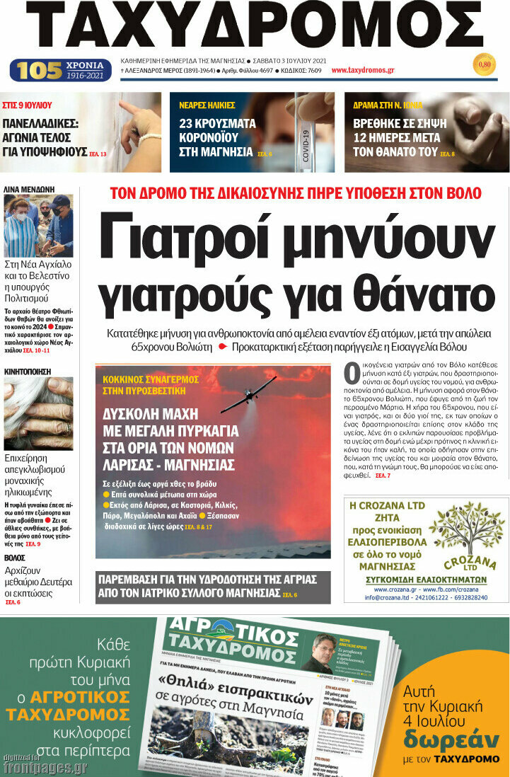 Ταχυδρόμος