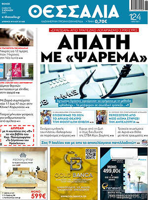 Πρωτοσέλιδο Θεσσαλία
