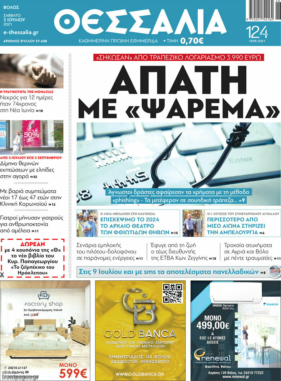 Θεσσαλία