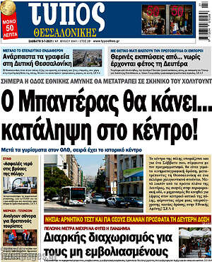 Πρωτοσέλιδο εφημερίδας Τύπος Θεσσαλονίκης - protoselida