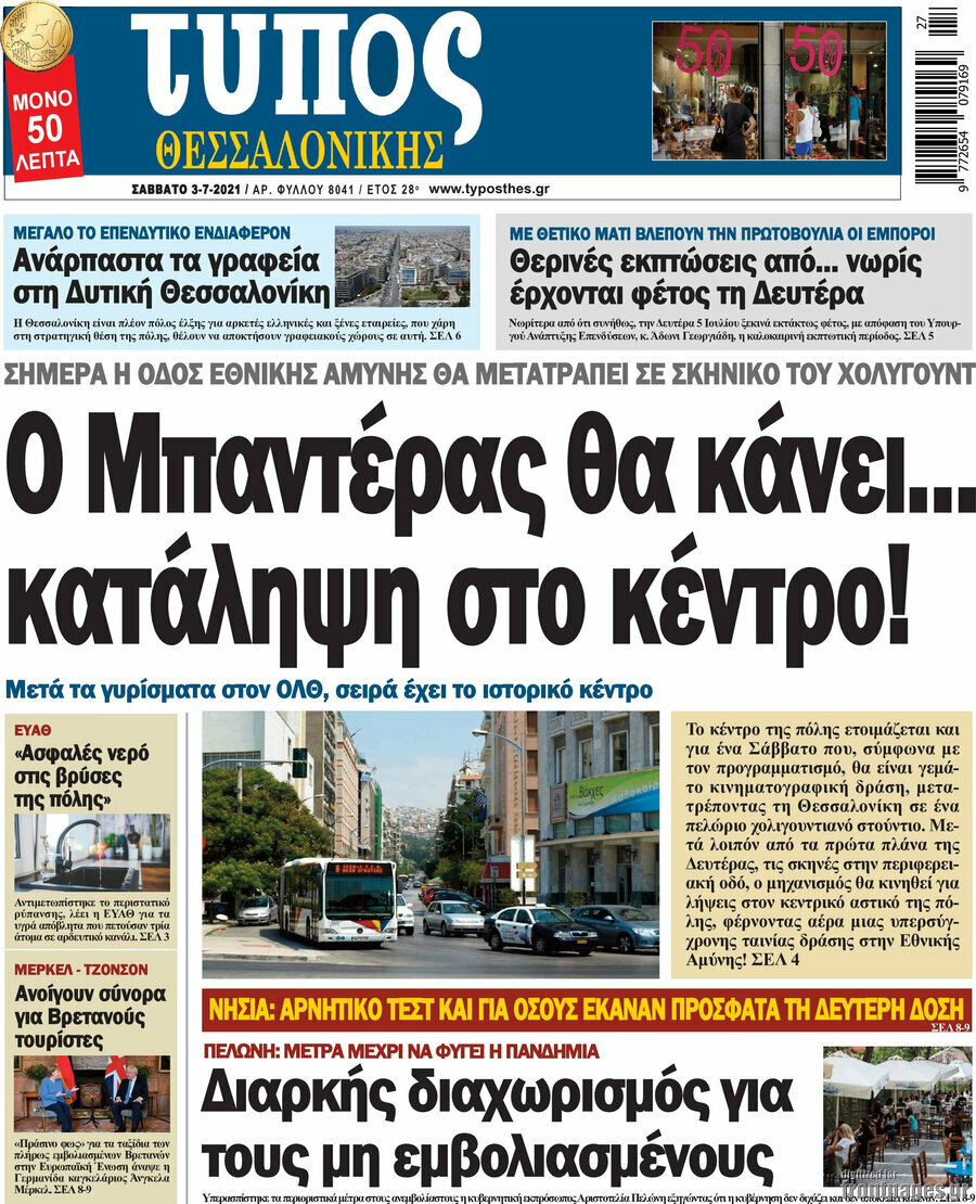 Τύπος Θεσσαλονίκης