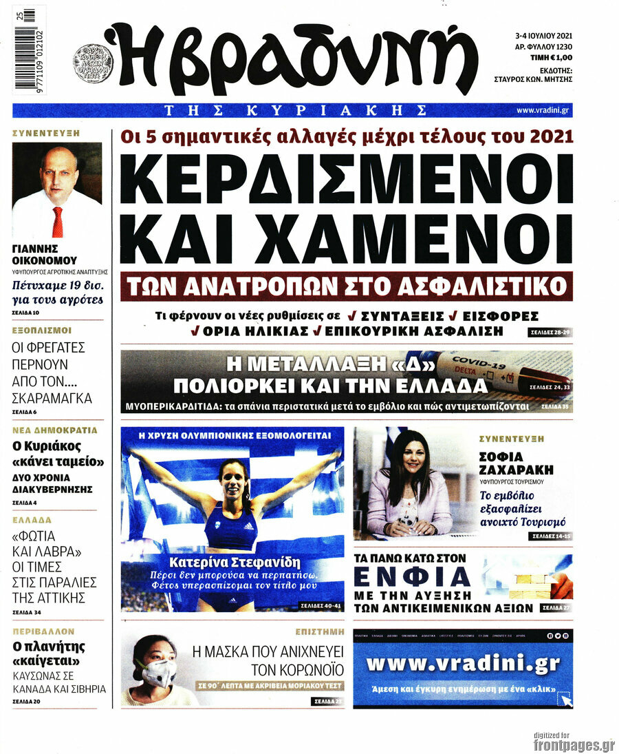 Βραδυνή