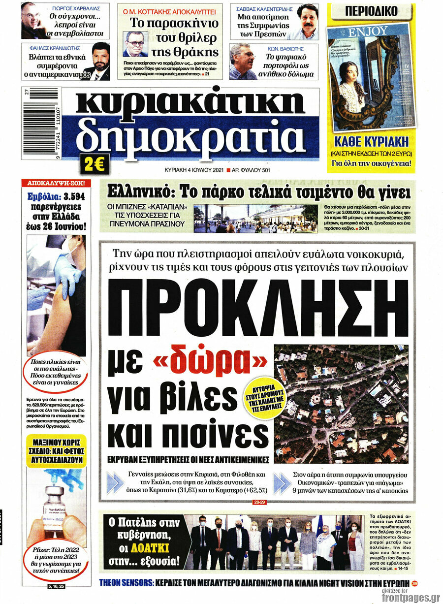 Δημοκρατία