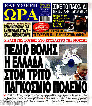 Πρωτοσέλιδο εφημερίδας Ελεύθερη ώρα - protoselida