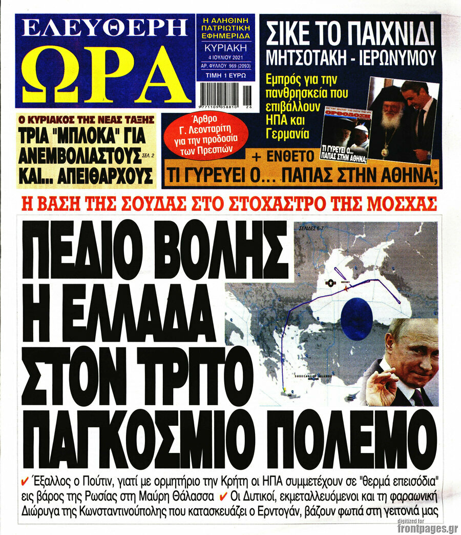 Ελεύθερη ώρα