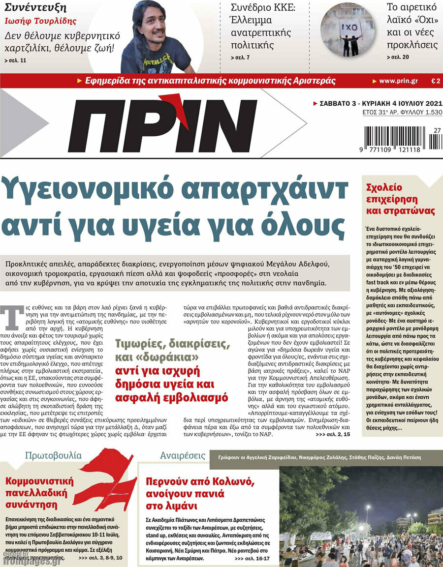 Πριν