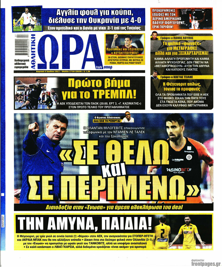 Η Ώρα των Σπορ
