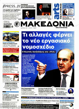 Μακεδονία: Τι αλλαγές φέρνει το νέο εργασιακό νομοσχέδιο
