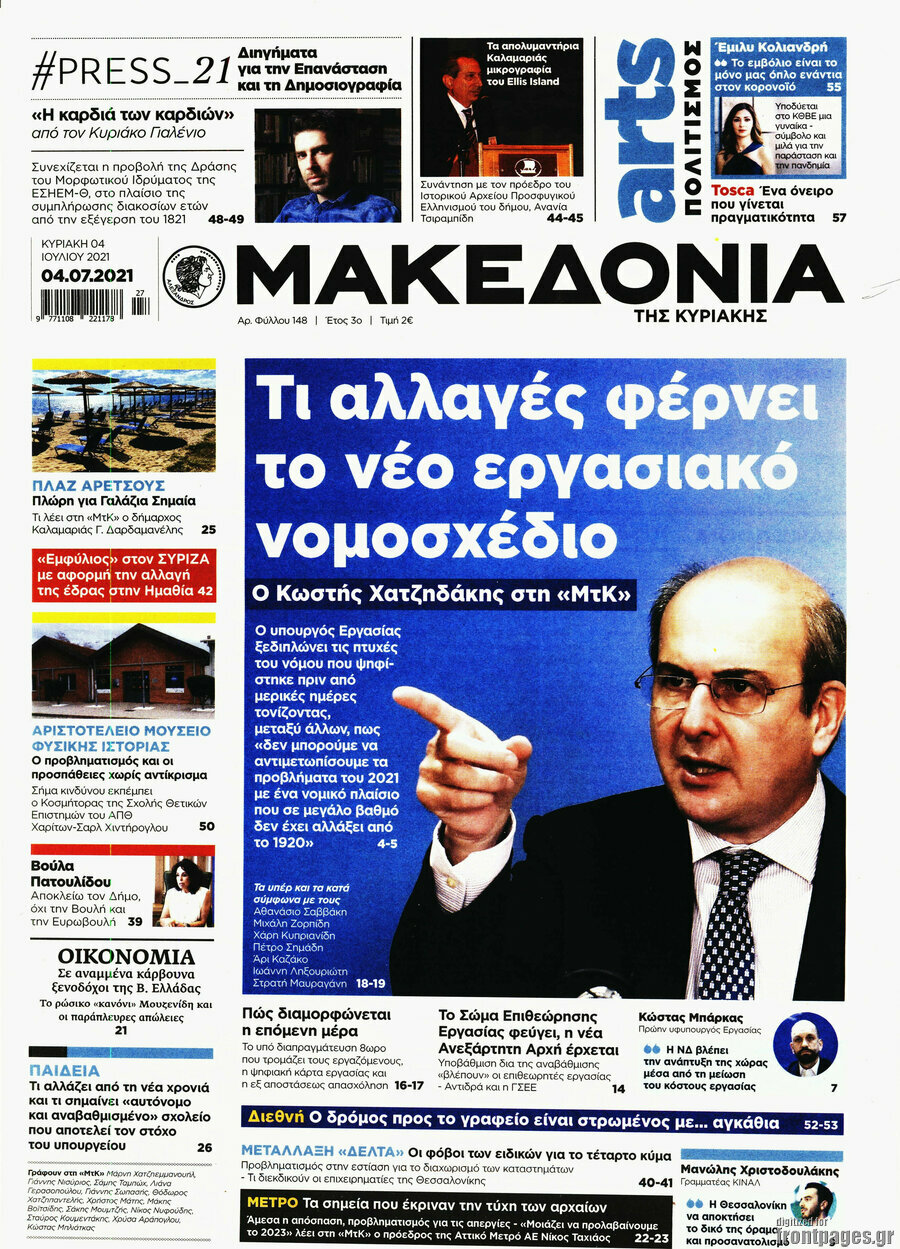 Μακεδονία