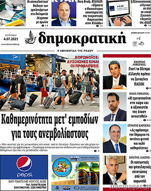 Πρωτοσέλιδο Δημοκρατική Ρόδου