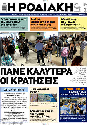 Πρωτοσέλιδο Η Ροδιακή