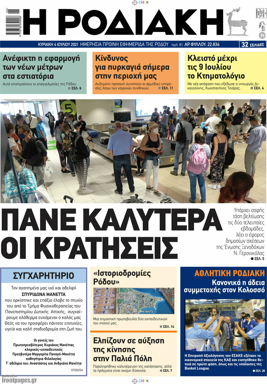 Η Ροδιακή