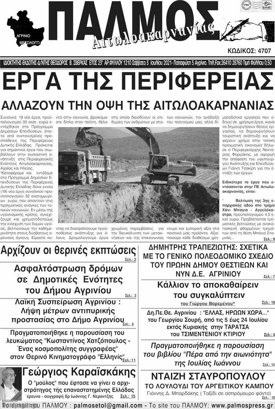 Παλμός Αιτωλοακαρνανίας