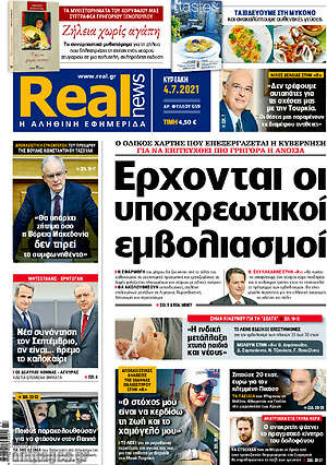 Real News: Έρχονται οι υποχρεωτικοί εμβολιασμοί