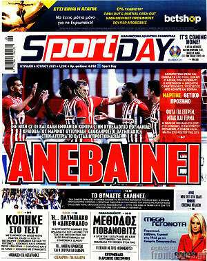 Πρωτοσέλιδο εφημερίδας Sport Day - protoselida