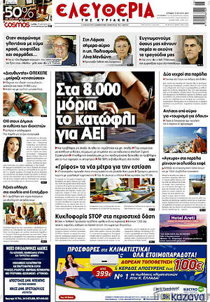 Πρωτοσέλιδο Ελευθερία