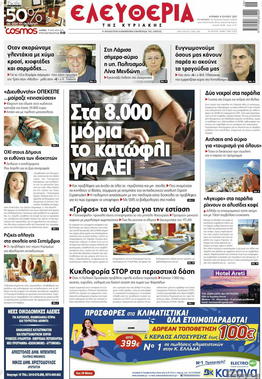 Ελευθερία