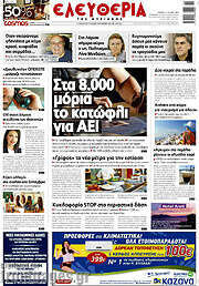 /Ελευθερία