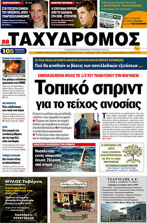 Πρωτοσέλιδο Ταχυδρόμος