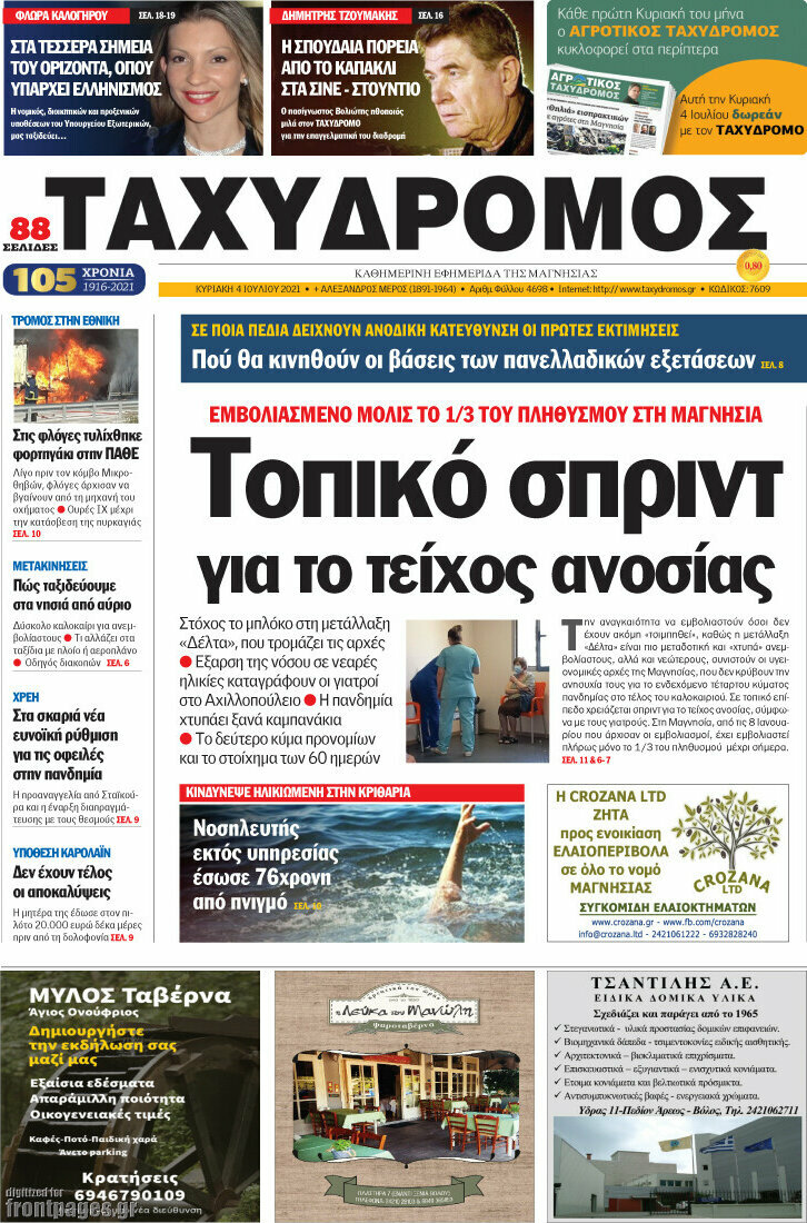 Ταχυδρόμος