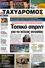 /Ταχυδρόμος