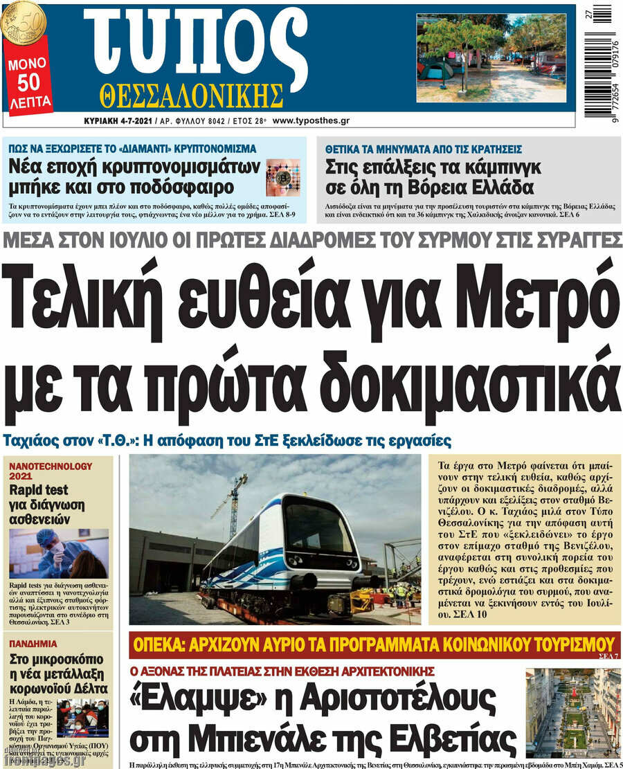 Τύπος Θεσσαλονίκης