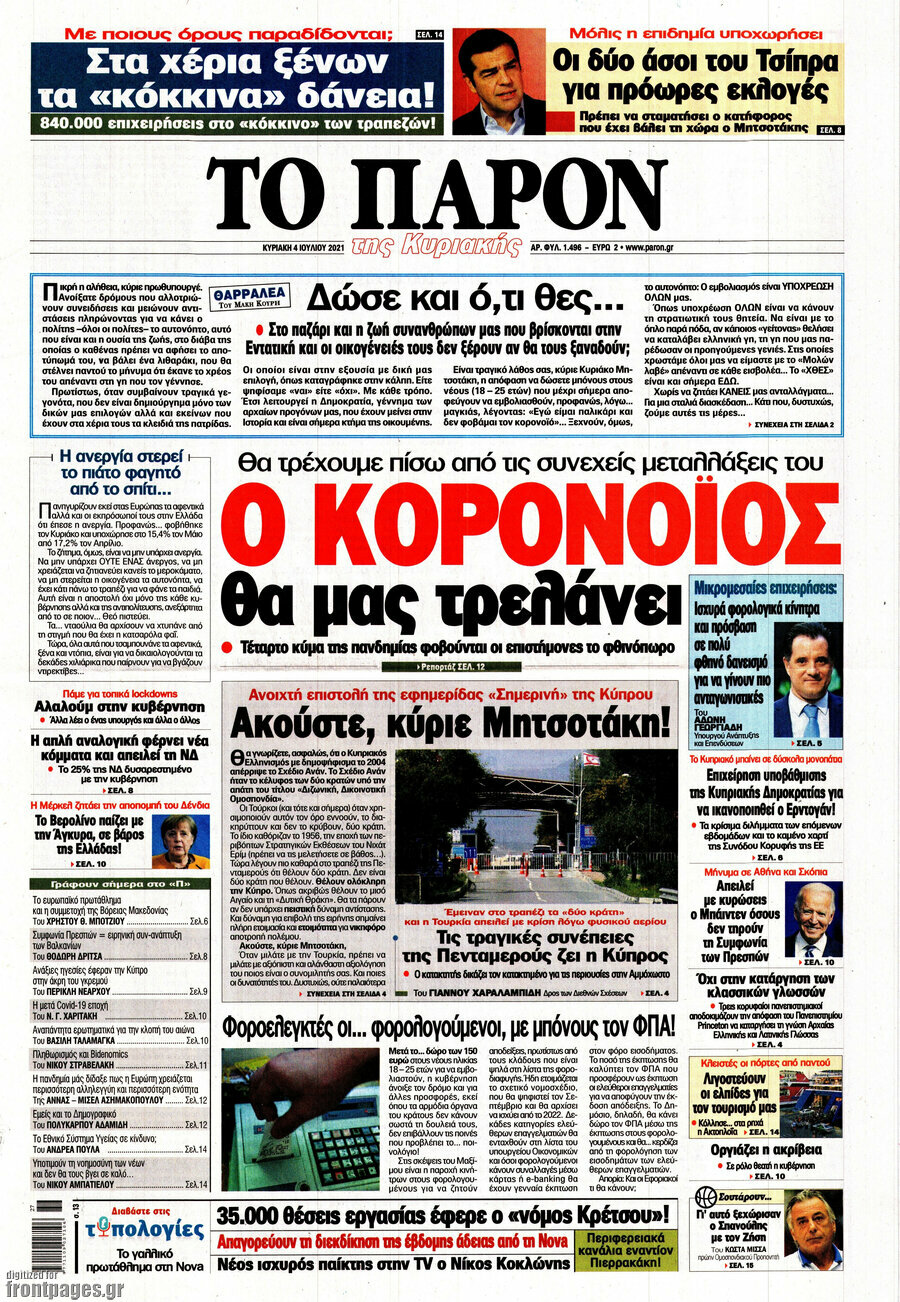 Το Παρόν