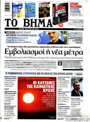 Το Βήμα: Εμβολιασμοί οι νέα μέτρα