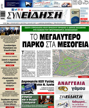 Πρωτοσέλιδο Συνείδηση