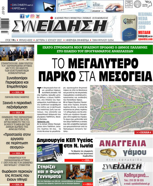 Συνείδηση