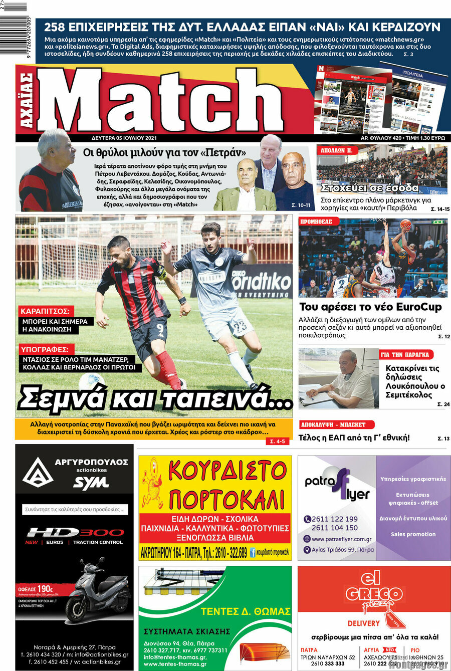 Match Αχαΐας