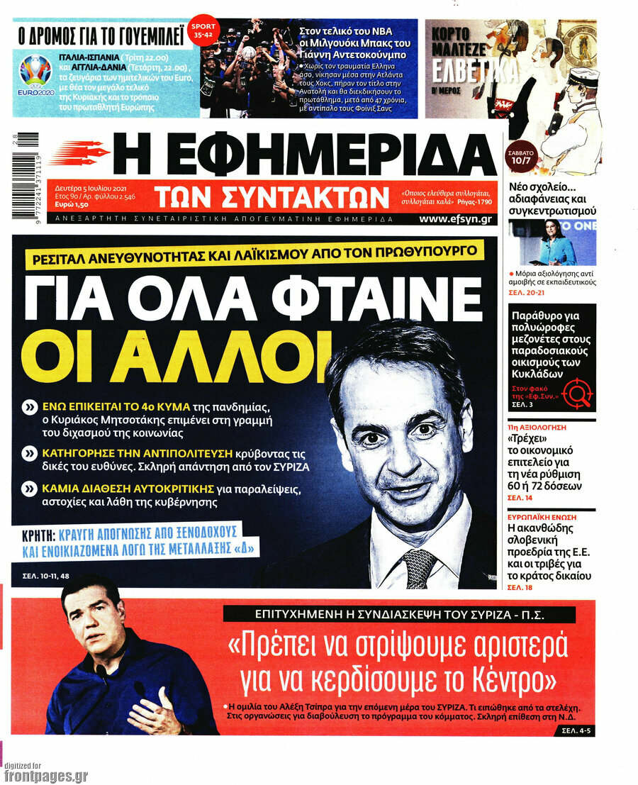 Η εφημερίδα των συντακτών