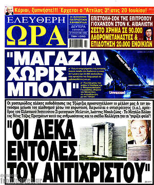 Πρωτοσέλιδο εφημερίδας Ελεύθερη ώρα - protoselida