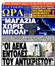 /Ελεύθερη ώρα