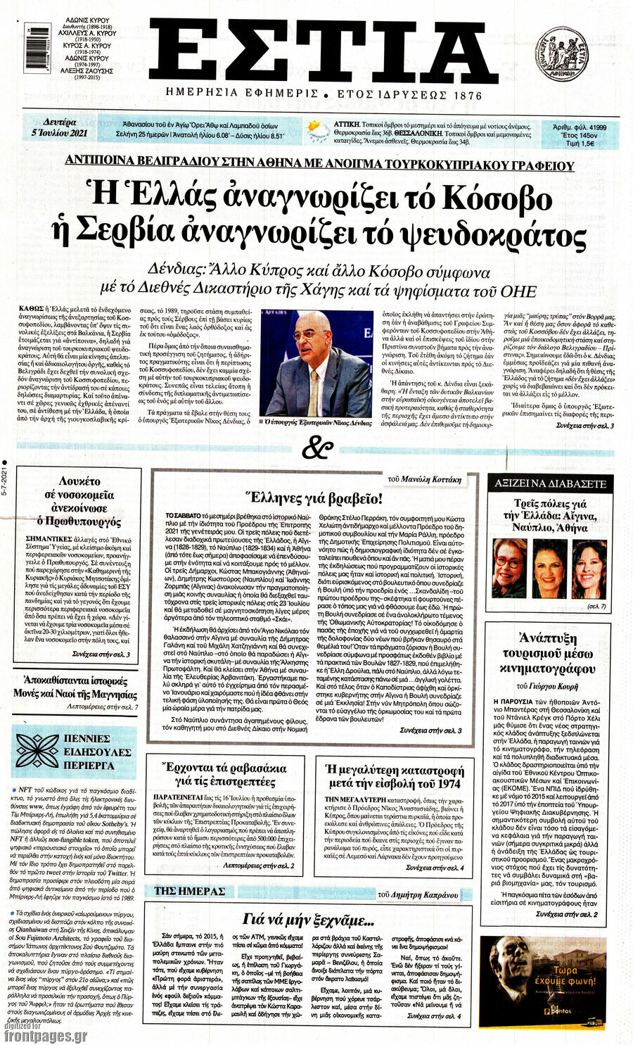 Εστία
