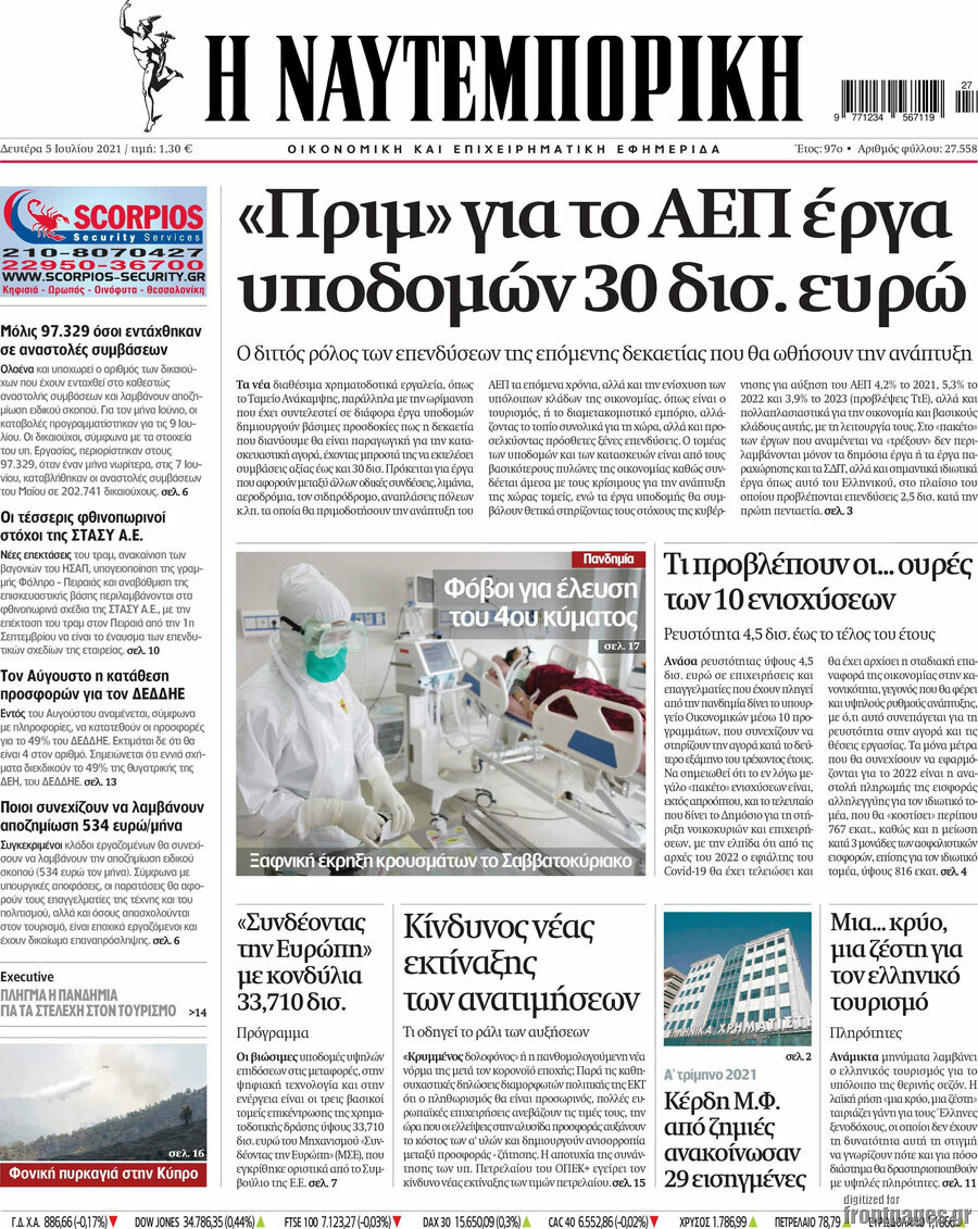Η Ναυτεμπορική