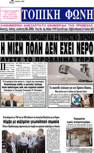 Πρωτοσέλιδο Τοπική Φωνή