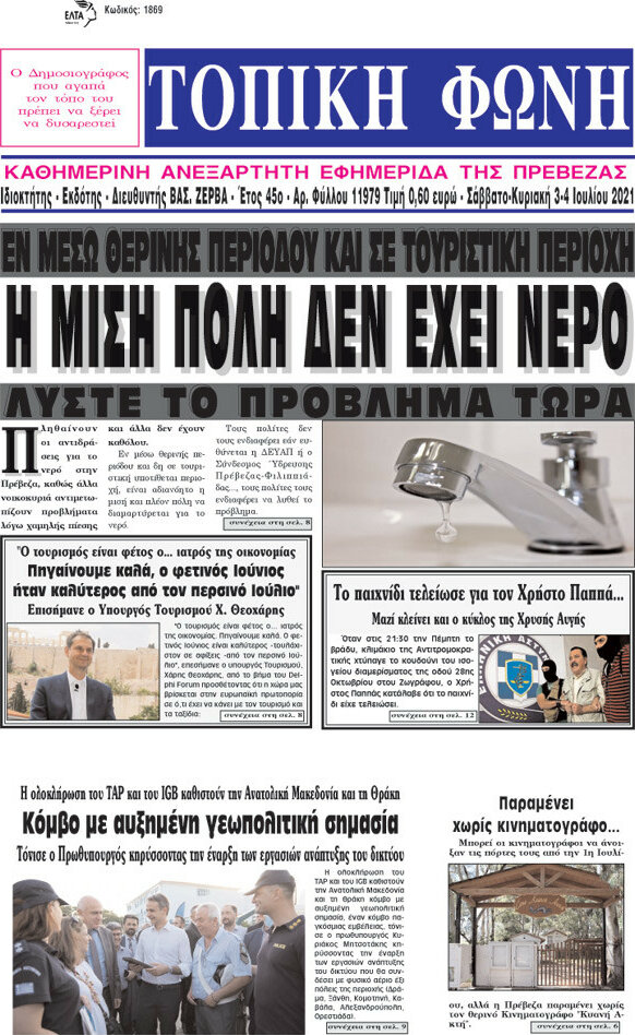 Τοπική Φωνή